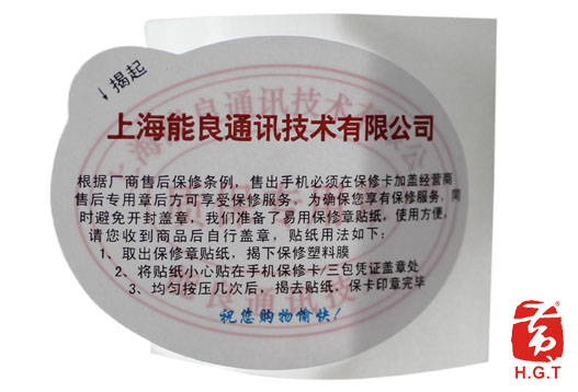黄港同防伪标签印刷