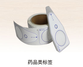 药品类标签