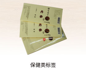 保健类标签