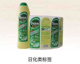 日化类标签