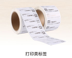 打印类标签