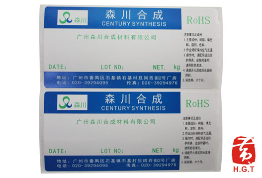 黄港同rohs化工标签印刷