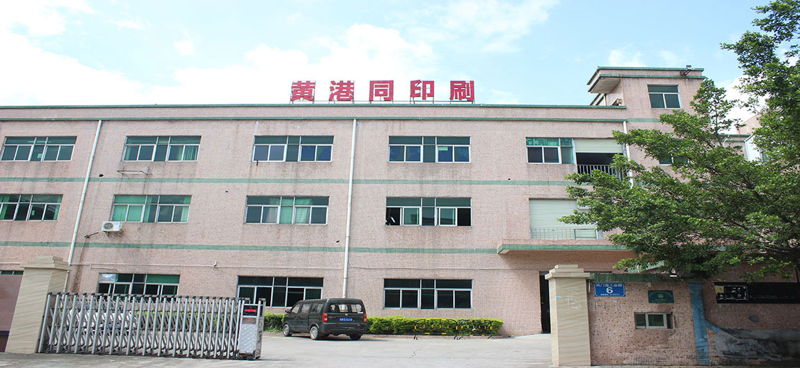 黄港同印刷