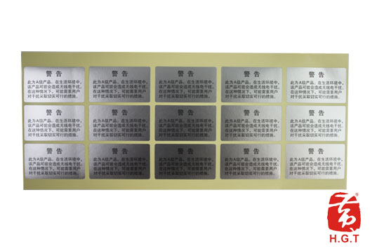 黄港同警告标签定制