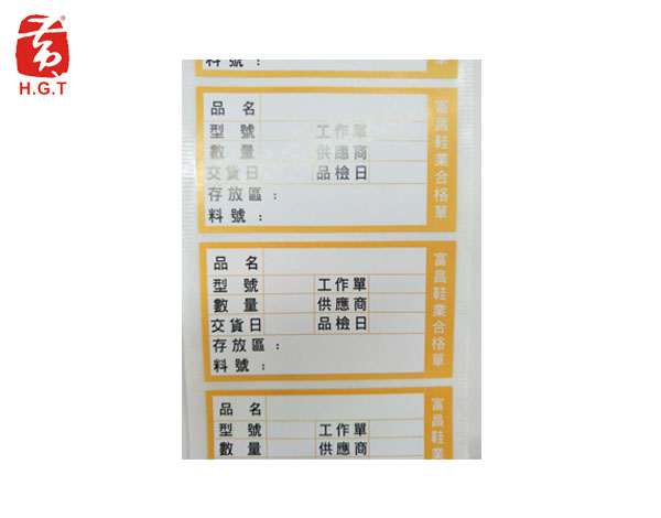 黄港同产品合格证标签定制印刷