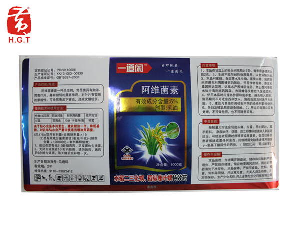 黄港同杀虫剂农药标签印刷